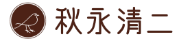 秋永さまデモサイト